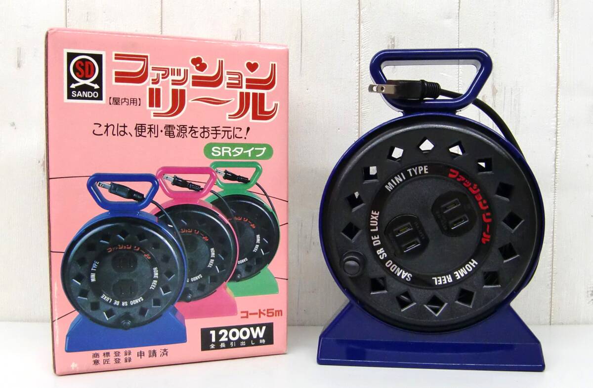 昭和レトロ 当時物 *レトロ リール *SANDO 賛同 *ファッションリール 屋内用 *青色 箱付き *SRタイプ コード5m *未使用保管品拍卖