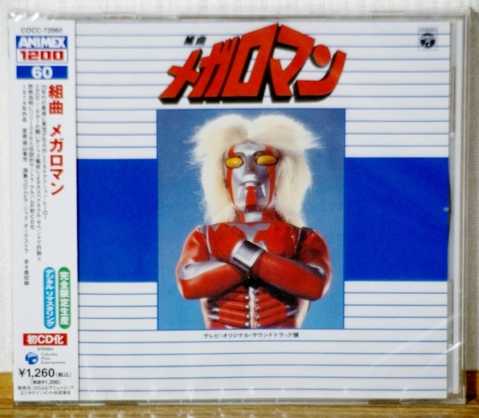 希少!未開封 初CD化♪組曲 メガロマン★横山菁児★リマスター 完全限定生産拍卖