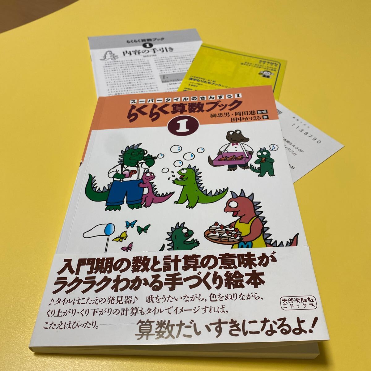スーパータイルのさんすう1 らくらく算数ブック 拍卖