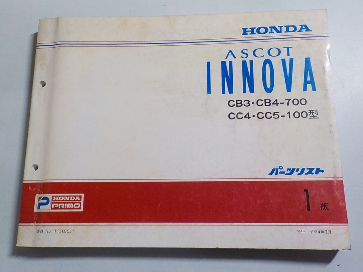 1N0471◆HONDA ホンダ パーツカタログ ASCOT INNOVA CB3・CB4-700 CC4・CC5-100型 平成4年2月(ク)拍卖