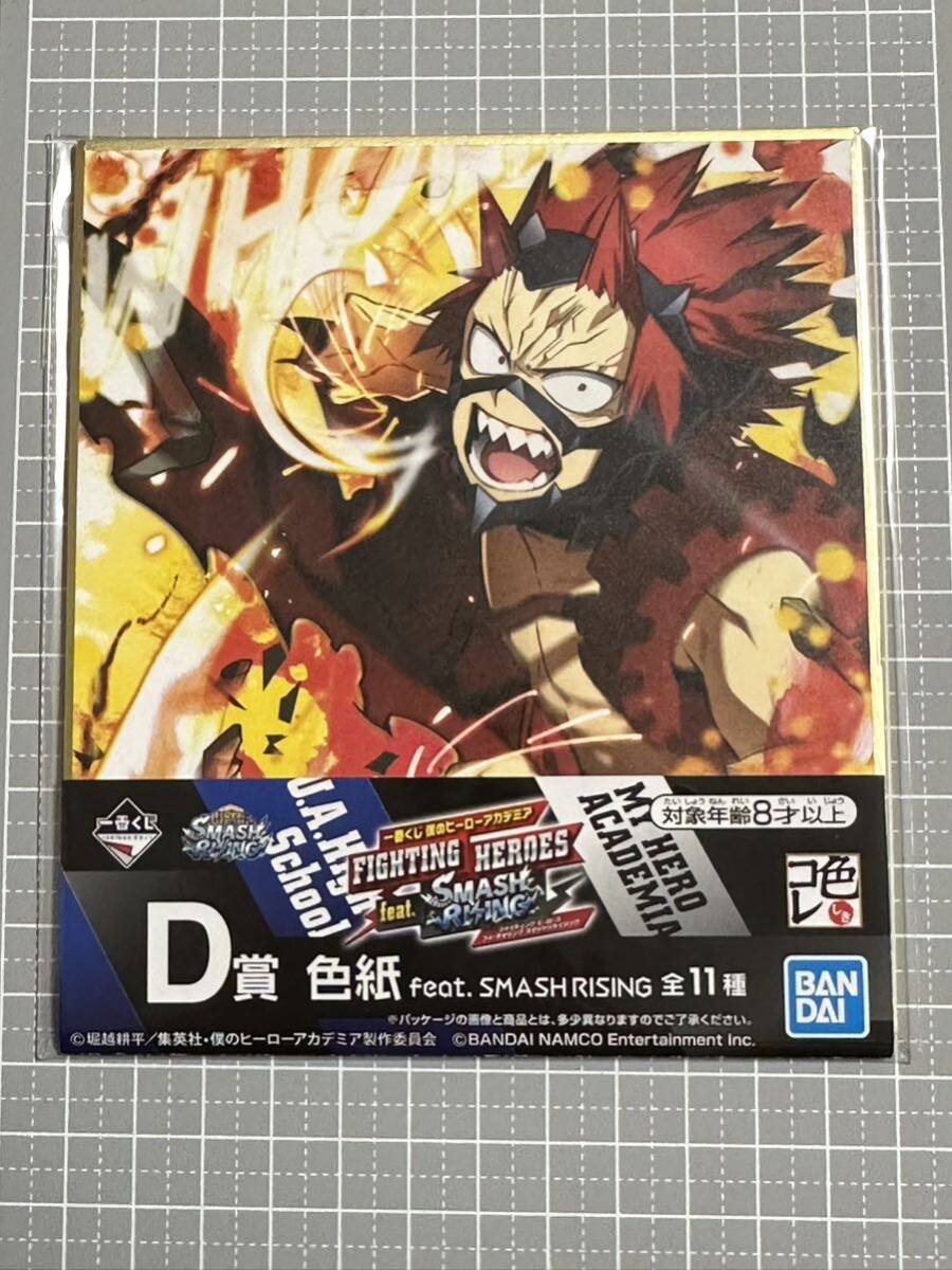 僕のヒーローアカデミア 一番くじ FIGHTING HEROES feat.SMASH RISING D賞 色紙 切島鋭児郎拍卖