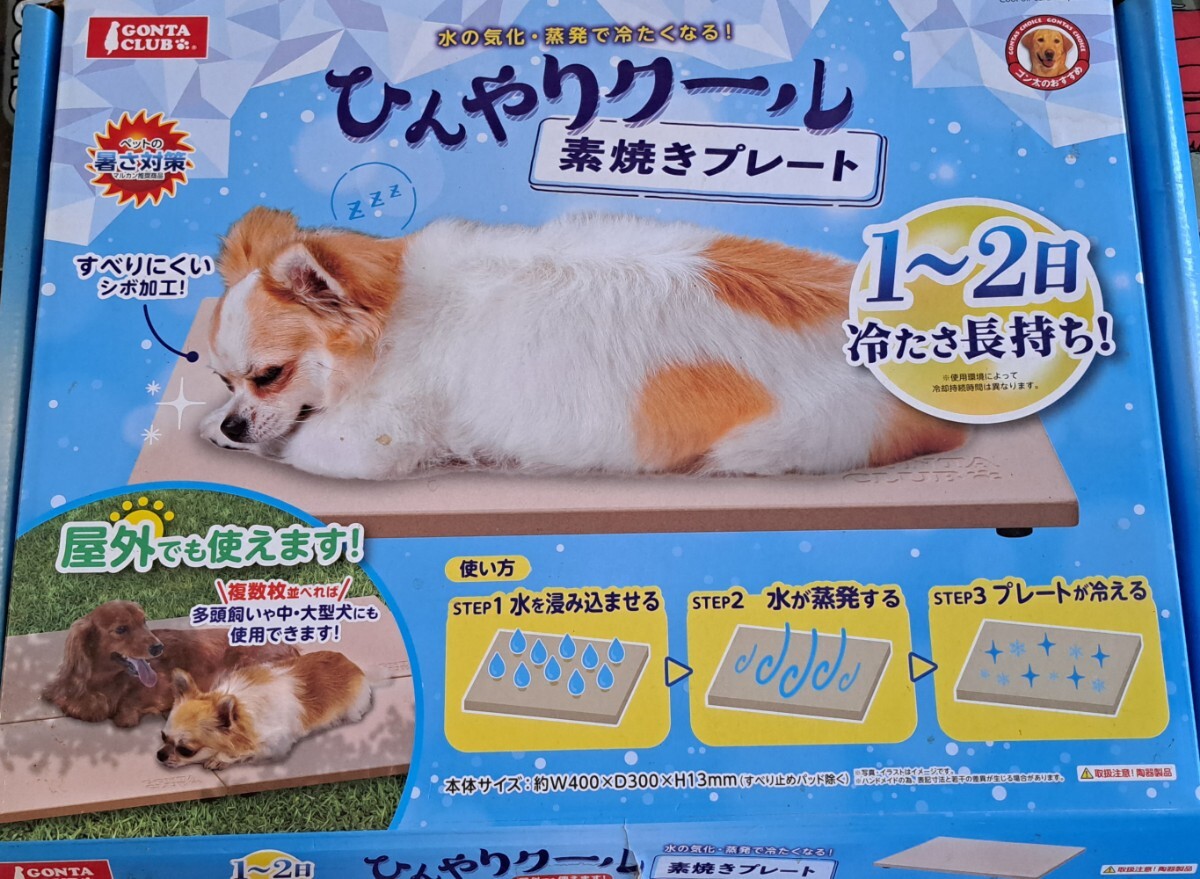 ★夏★対策★熱中症★犬★猫★クール★ひんやり★素焼きプレート★拍卖