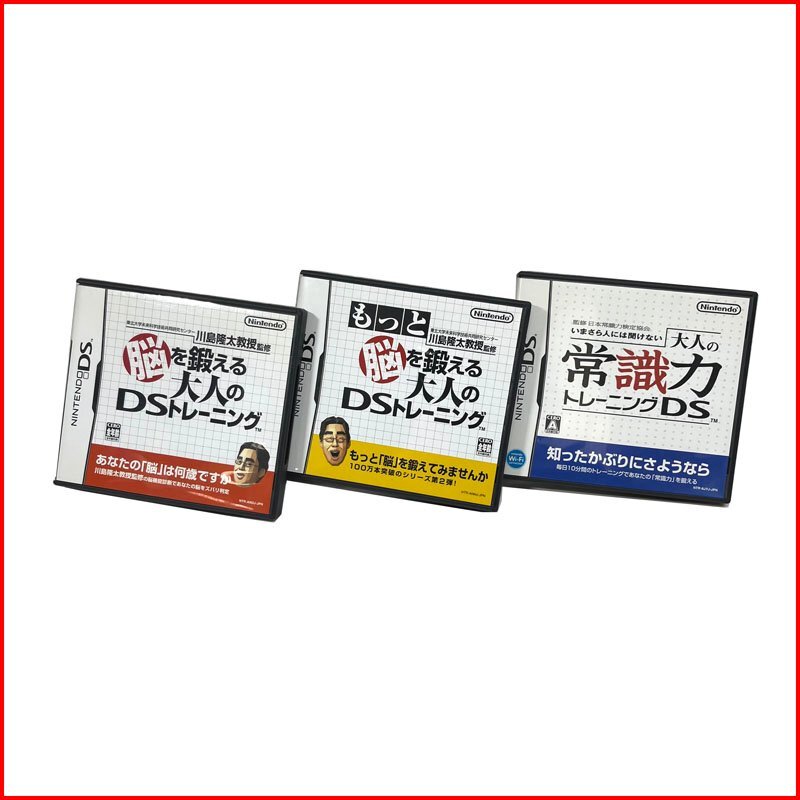 中古●ニンテンドーDS トレーニング系ソフト3本セット●脳トレ 常識力 取説つき 動作未確認 現状品 レターパック520発送 札幌拍卖