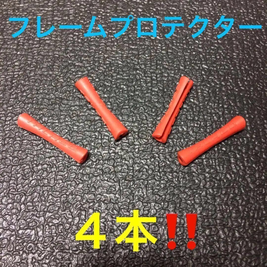 ☆ 即決・新品!! 自転車 アウターケーブル用 フレームプロテクター 赤 4本 ☆拍卖