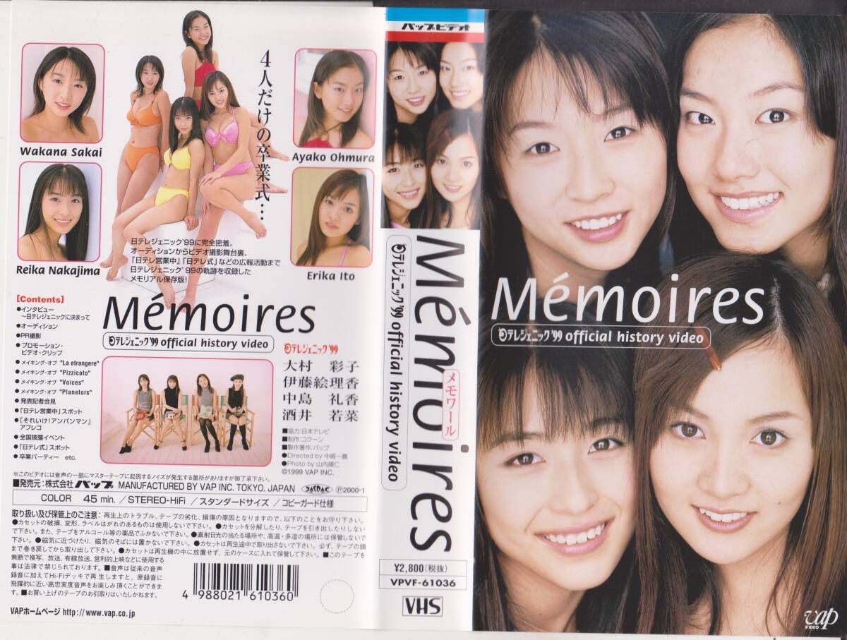 【激レアVHSテープ・アイドル】Memoires★日テレジェニック'99★大村彩子・伊藤絵理香・中島礼香・酒井若菜【240809★35】 拍卖