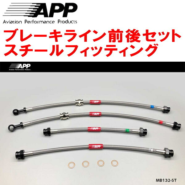 APPブレーキホース前後セット スチールフィッティング H81W/H82WミツビシeKスポーツ eKワゴン拍卖