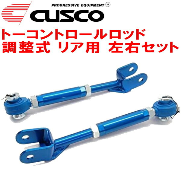 CUSCO調整式トーコントロールロッド左右セット R用 RZ34フェアレディZ VR30DDTT 2022/4~拍卖