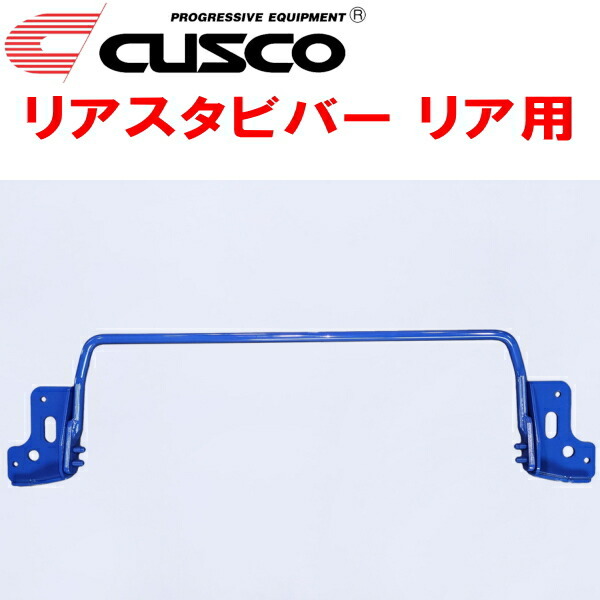 CUSCOリアスタビバー ZSG10カローラクロス 2ZR-FAE 2021/9~拍卖