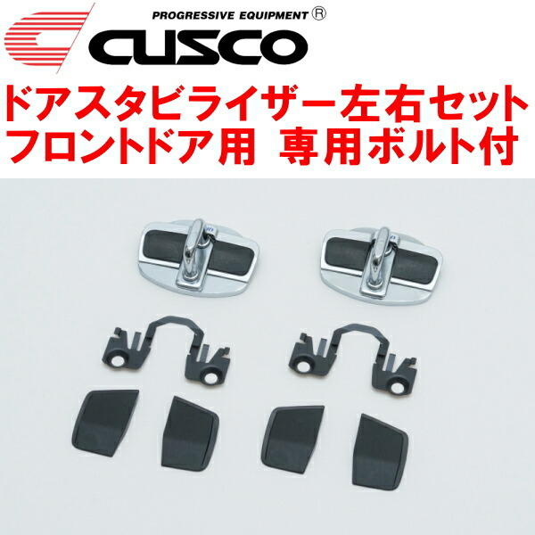 CUSCOドアスタビライザーF用 左右ドア用 専用ボルト付 ZN6トヨタ86 2012/4~拍卖