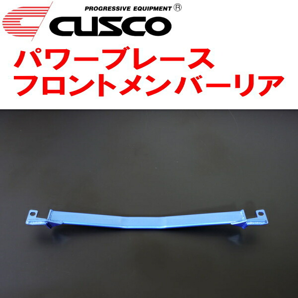 CUSCOパワーブレース フロントメンバーリア HA36SアルトターボRS R06Aターボ 2015/3~2018/11拍卖