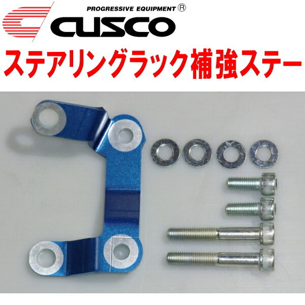 CUSCOステアリングラック補強ステー GRBインプレッサWRX STI 2007/10~2014/8拍卖
