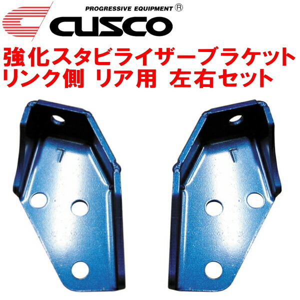 CUSCO強化スタビライザーブラケット リンク側 左右セット R用 BL5レガシィB4 EJ20 2003/6~2005/4拍卖