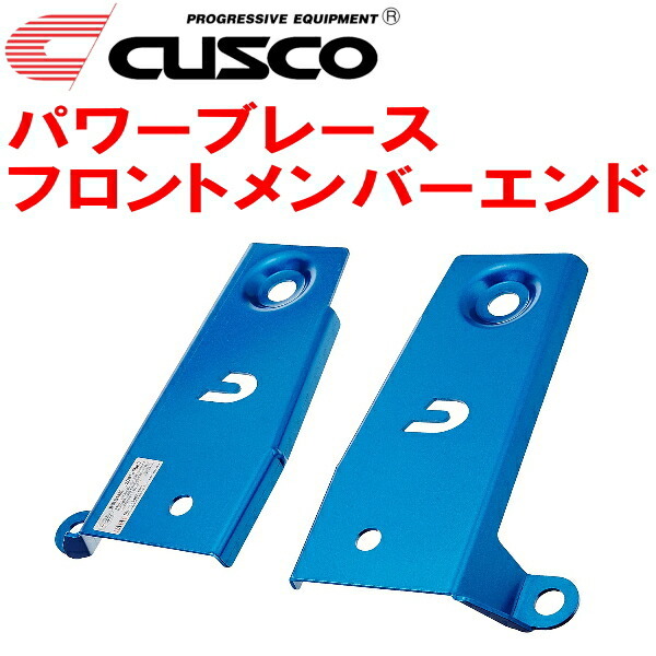 CUSCOパワーブレース フロントメンバーエンド BRGレガシィツーリングワゴン FA20ターボ 2012/5~2014/10拍卖