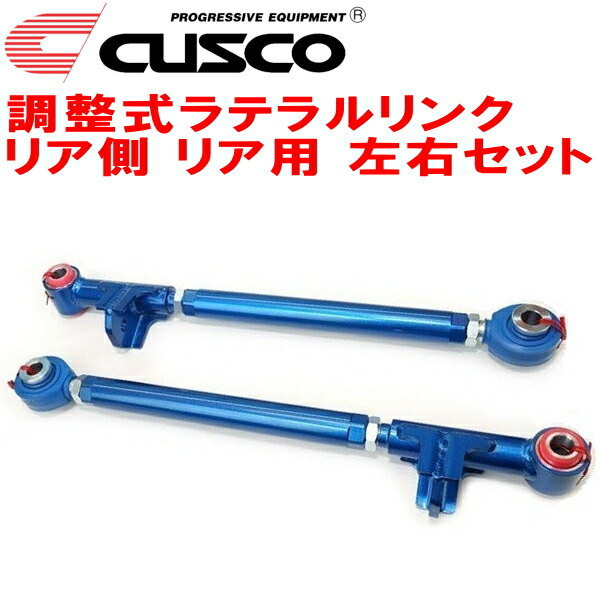CUSCO調整式ラテラルリンク左右セット R用 GDBインプレッサWRX STI リア側 除くS202 2000/10~2002/10拍卖