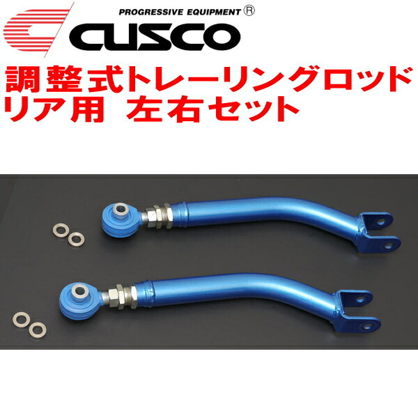 CUSCO調整式トレーリングロッド左右セット R用 JW5ホンダS660 S07Aターボ 2015/4~2021/12拍卖