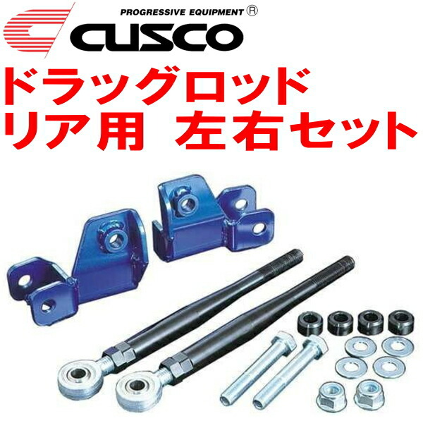 CUSCOドラッグロッド左右セット R用 S15シルビア 電動ハイキャス装着車用 1999/1~2002/8拍卖