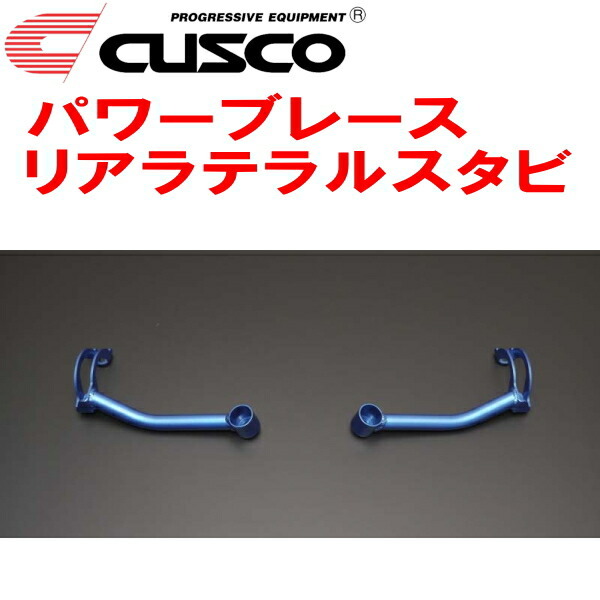 CUSCOパワーブレース リアラテラルスタビ ZN6トヨタ86 FA20(NA) 2012/4~2021/10拍卖