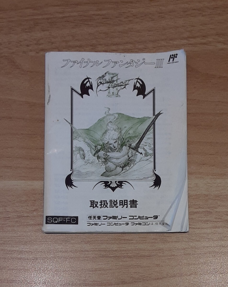 【取説のみ】ファイナルファンタジー Ⅲ 取扱説明書 Nintendo ファミリーコンピュータ FINAL FANTASY 3 取説 ニンテンドー ゲーム FC FF3拍卖