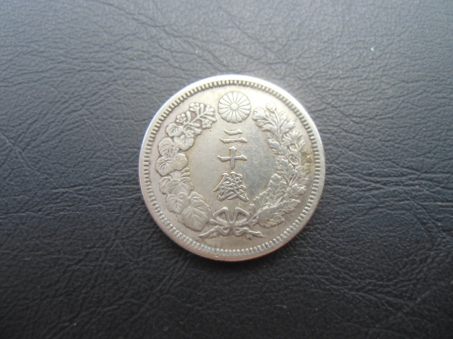 旭日小型20銭 明治四十三年 銀貨 美品拍卖