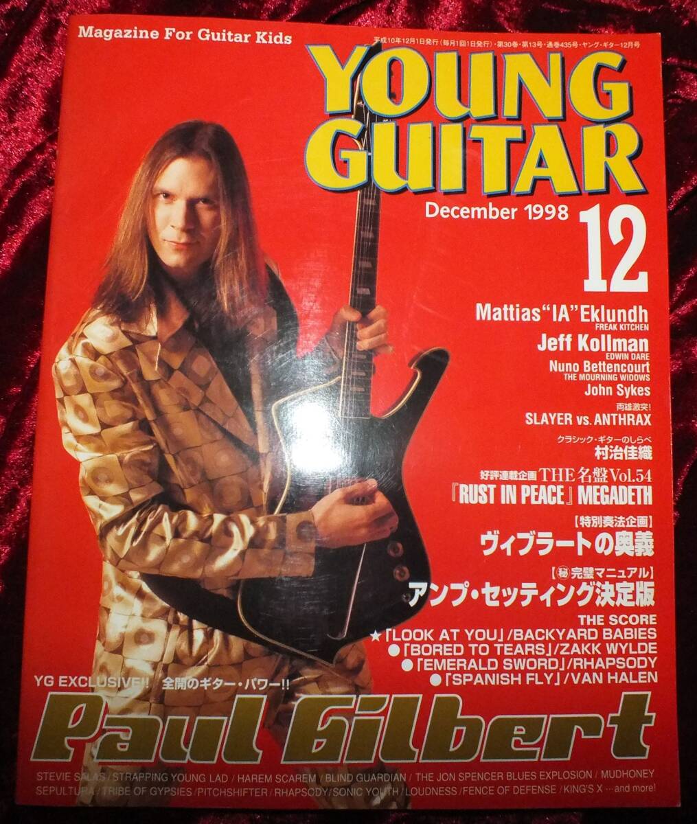 【1998年・12月号・YOUNG GUITAR・ヤングギター】-ジプシーワゴン-拍卖