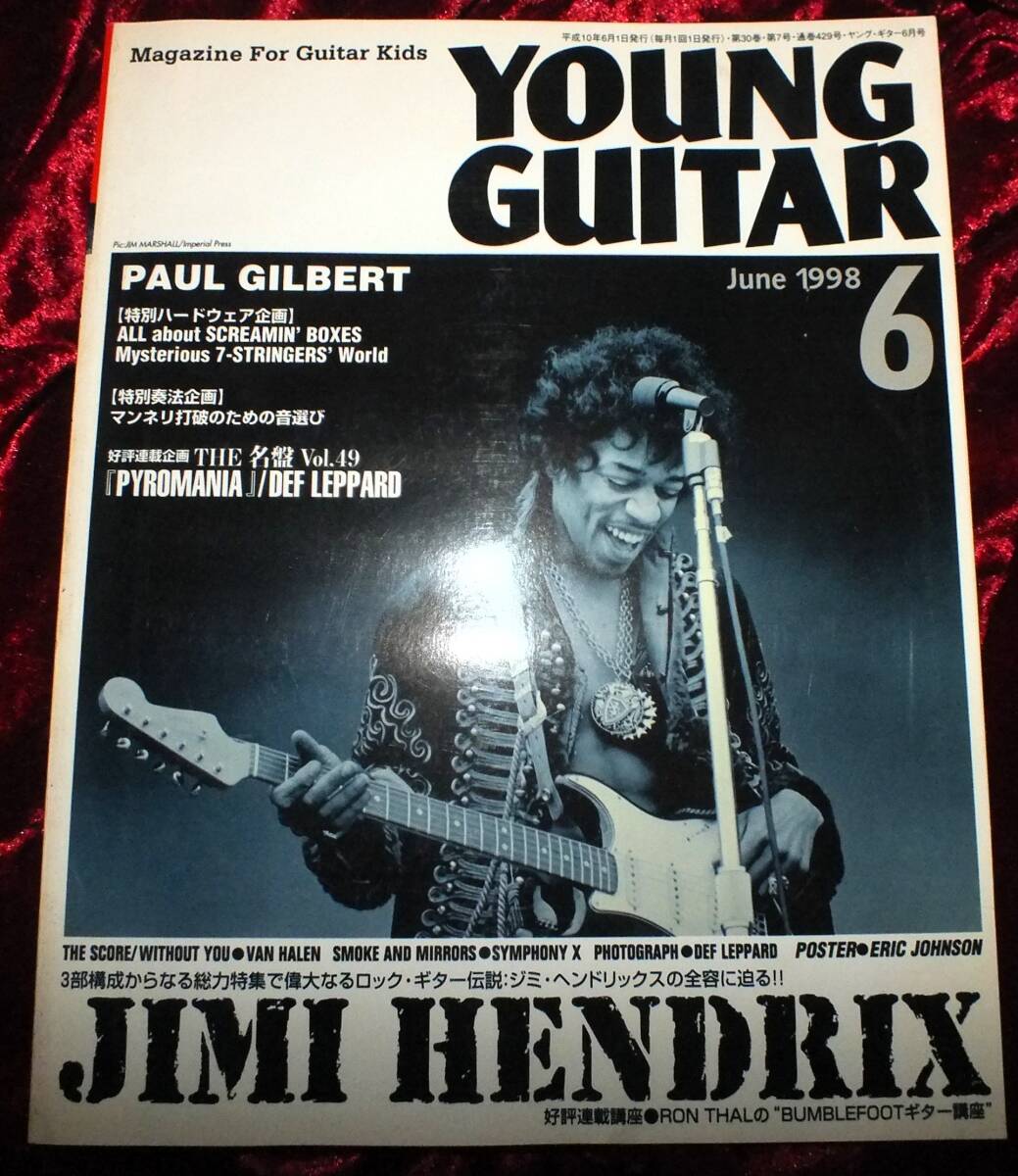 【1998年・6月号・YOUNG GUITAR・ヤングギター】-ジプシーワゴン-拍卖