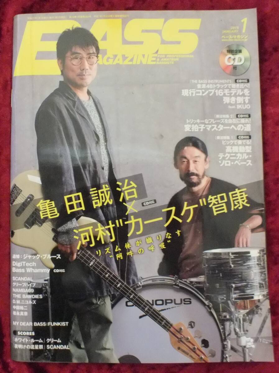 【2015年・1月号・BASS MAGAZINE・ベースマガジン・CD付】-ジプシーワゴン-拍卖