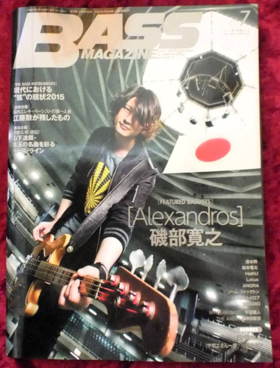 【2015年・7月号・BASS MAGAZINE・ベースマガジン】-ジプシーワゴン-拍卖