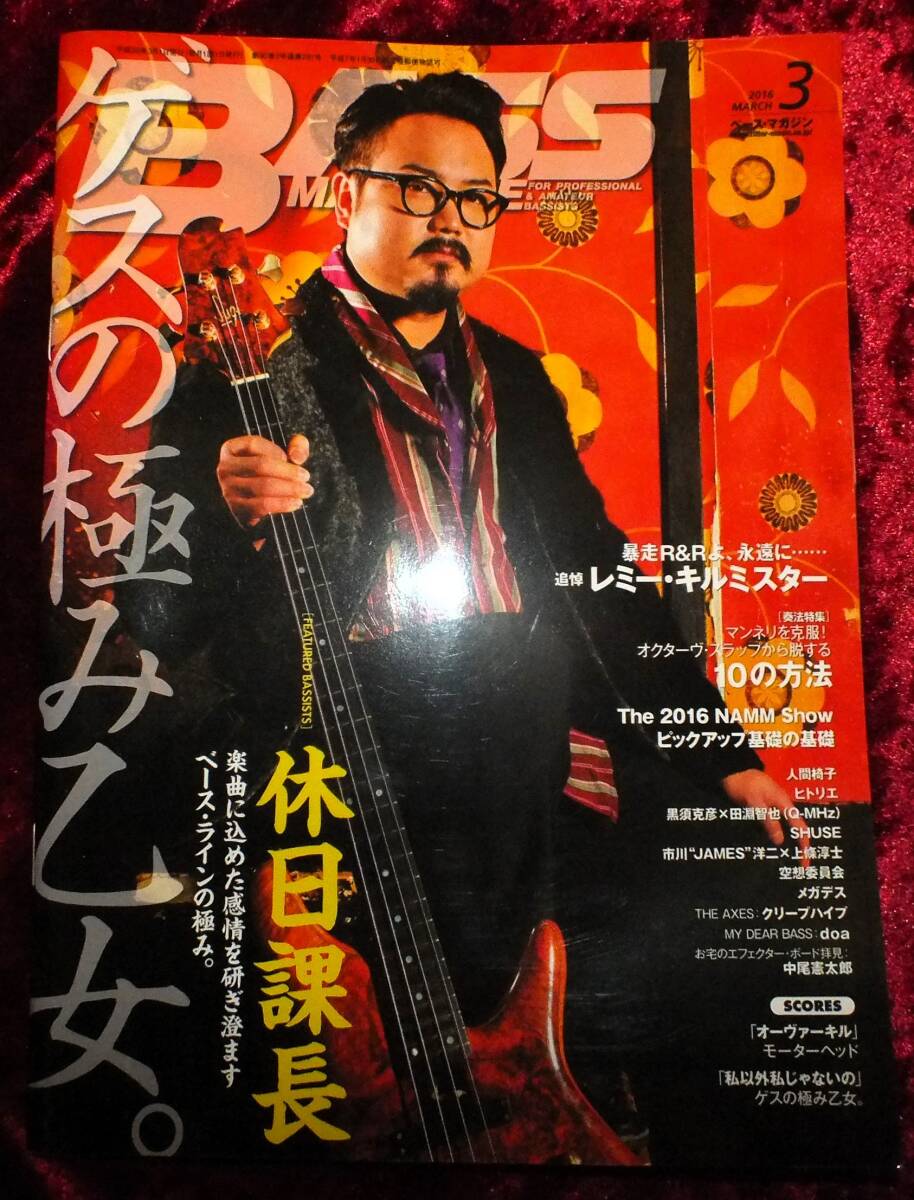 【2016年・3月号・BASS MAGAZINE・ベースマガジン】-ジプシーワゴン-拍卖