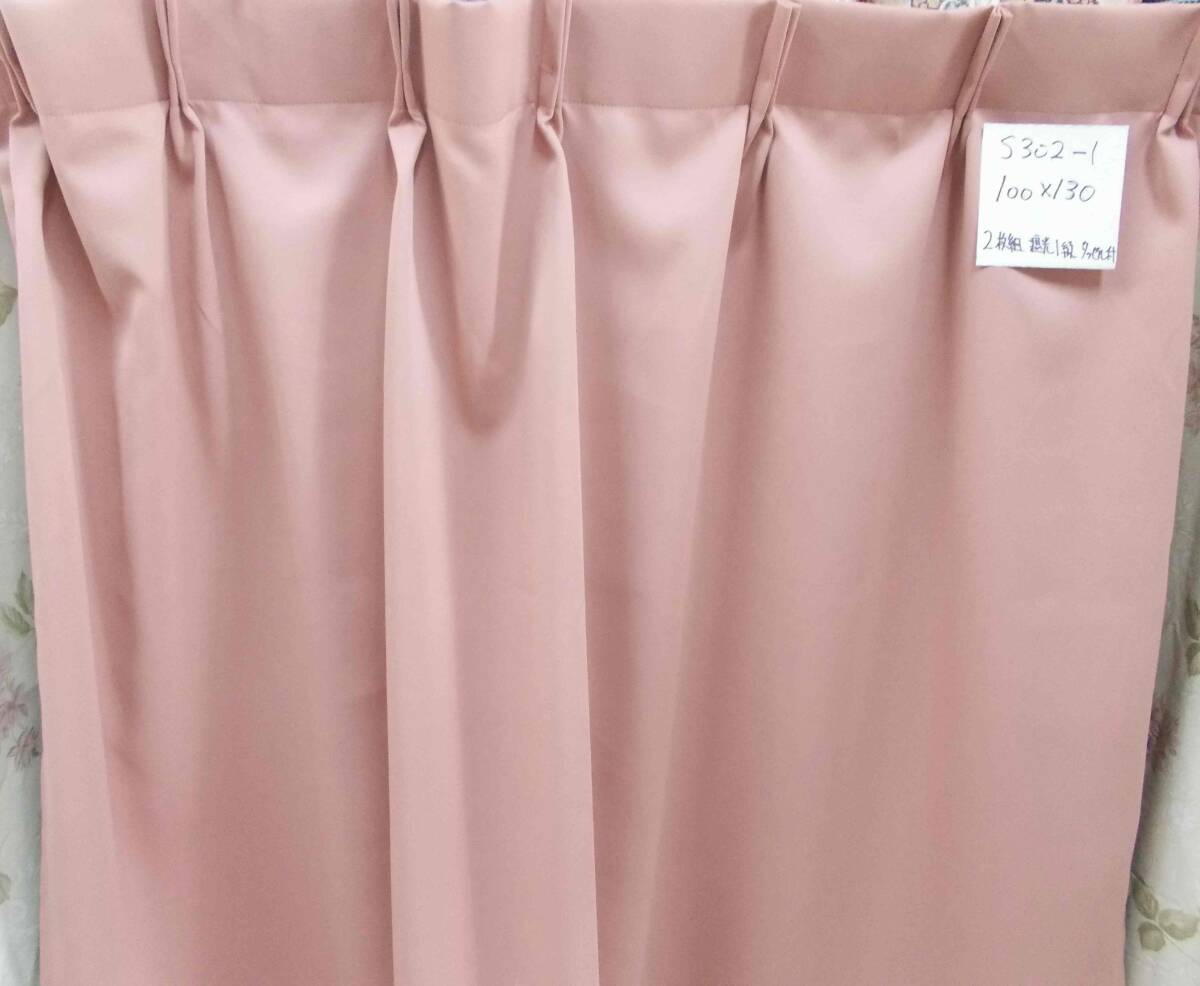 遮光カーテン2枚組 巾100×高さ200cmが2枚サーモンピンクに近い色 遮熱 断熱 肉厚遮光 オーダーカーテン生地S302-4沖縄、諸島部は不可拍卖