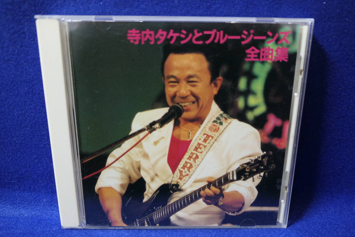 ●送料無料●中古CD● 寺内タケシとブルージーンズ / 全曲集 / KICX 2122 / TAKESHI TERAUCHI拍卖