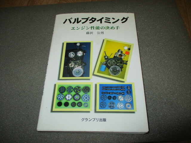 旧車・日産 L型・セッティング L28 L6 バルブタイミング・バルタイ 教科書 新同美中古 フェアレディZ ハコスカ ケンメリ オーバーホール拍卖