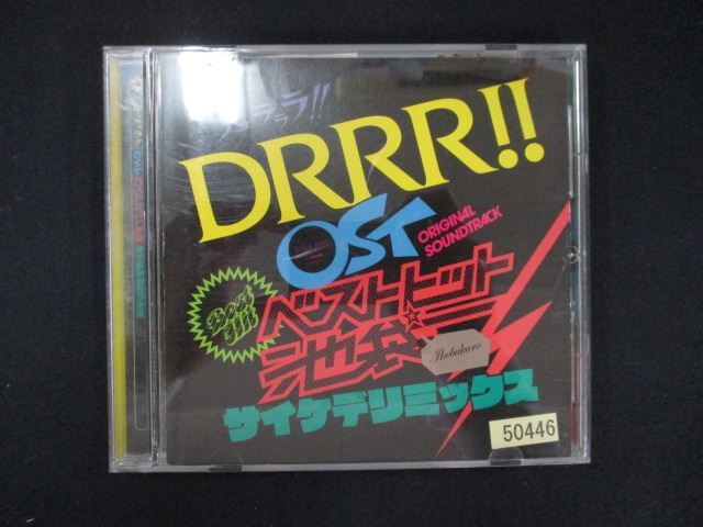 1102 レンタル版CD デュラララ!!OST ベストヒット池袋 サイケデリミックス 50446拍卖