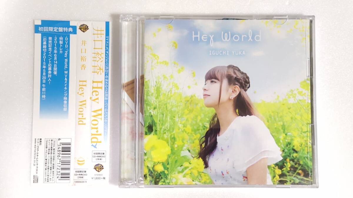 【セル版】ダンジョンに出会いを求めるのは間違っているだろうか / Hey World【DVD付初回限定版】/ 井口裕香拍卖