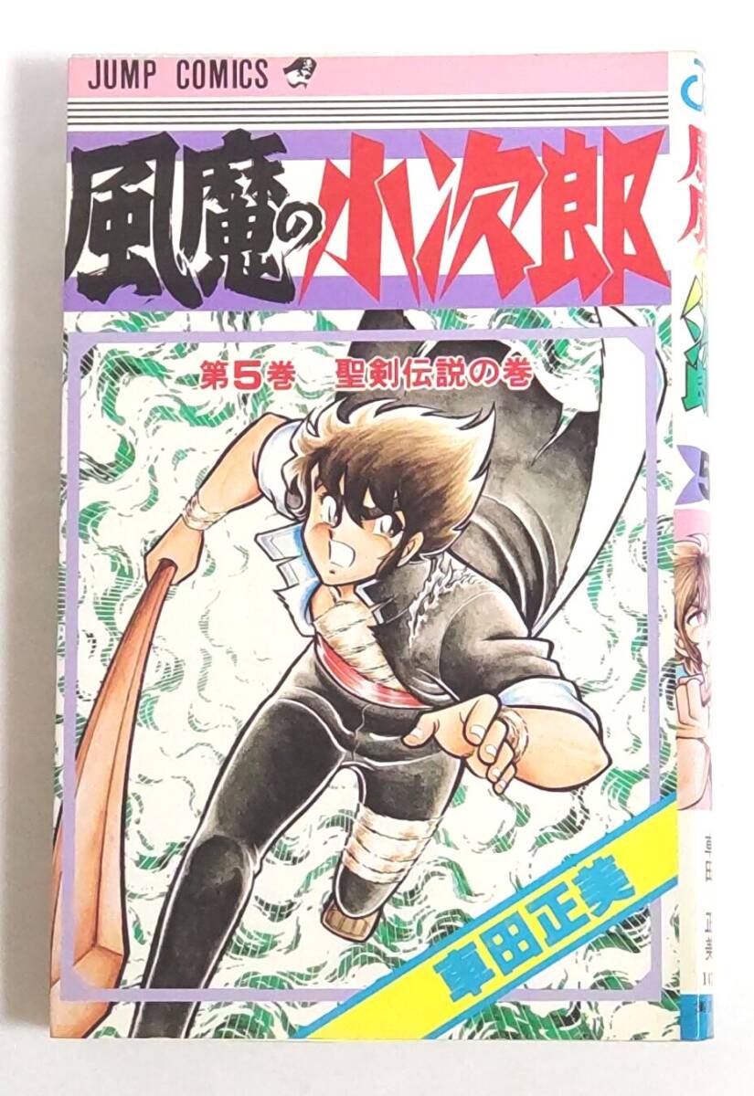 【初版】風魔の小次郎 5巻 (ジャンプコミックス) 車田正美拍卖