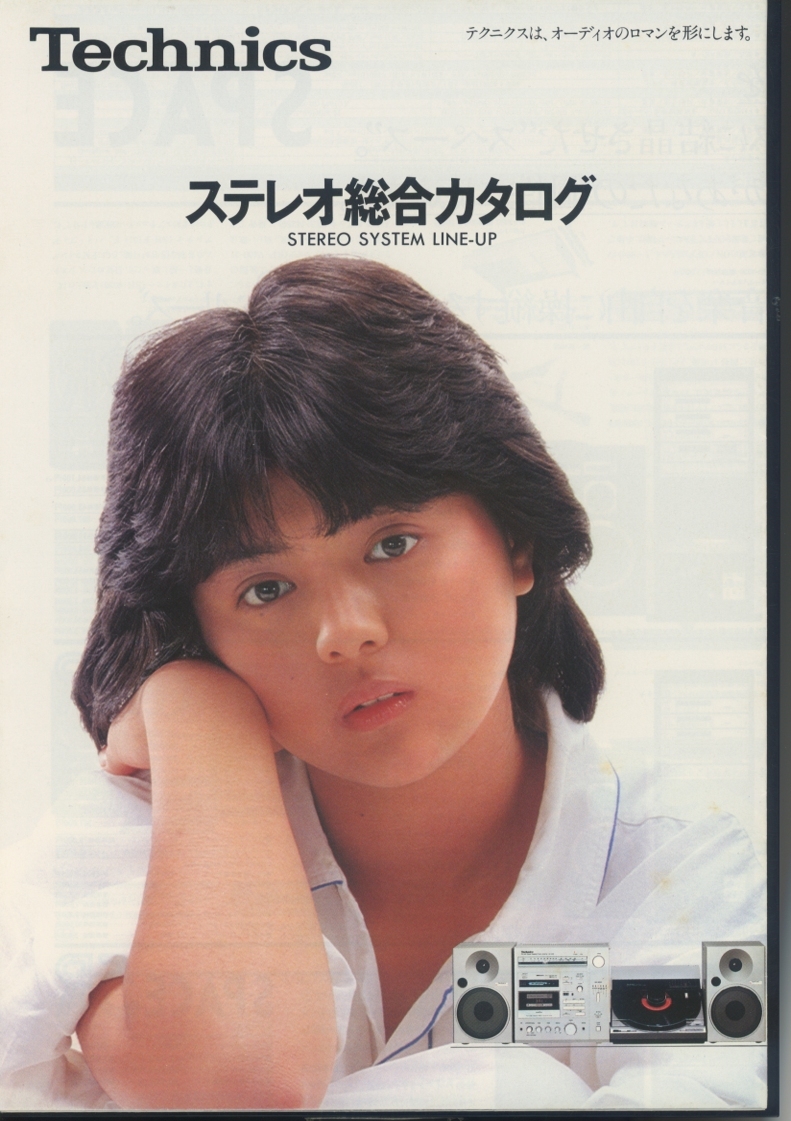 Technics 81年5月ステレオ総合カタログ テクニクス 管7261ス拍卖