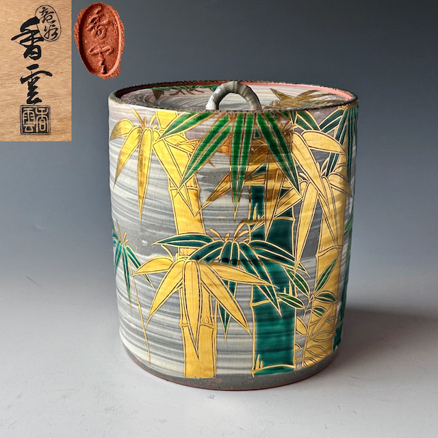 茶道具 乾山写 金彩 竹絵 水指 宮川香雲 共箱 茶会 京焼 棚 作家物 陶芸拍卖