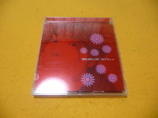 ☆CD☆ コタニ キンヤ 『情熱 BALLAD』 全4曲 帯あり拍卖