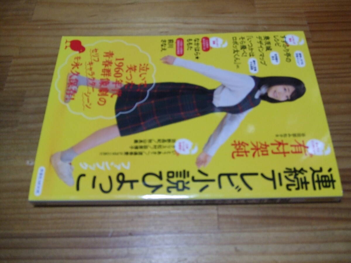 連続テレビ小説ひよっこファンブック ’17 インタビュー・有村架純 NHKドラマ拍卖