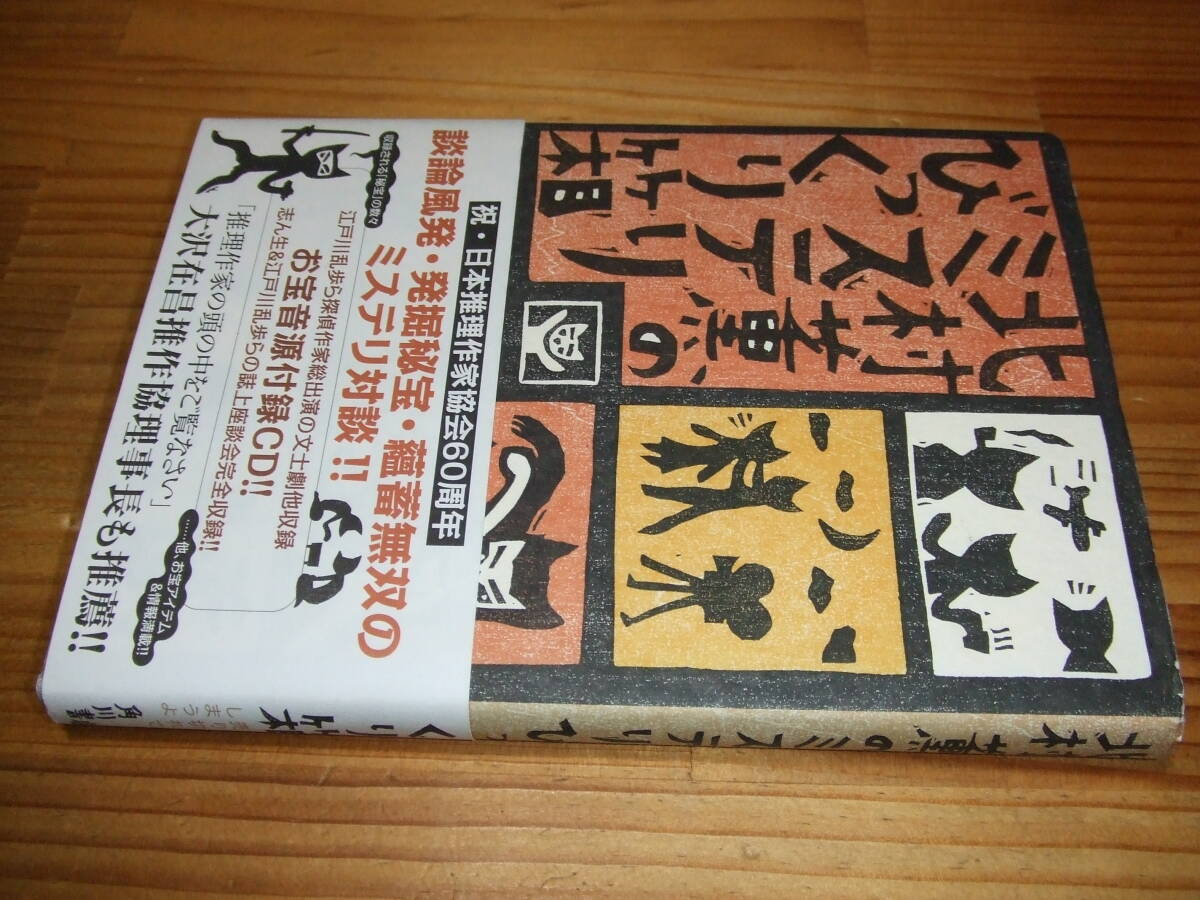北村薫のミステリびっくり箱 ’07 江戸川乱歩・甲賀三郎他の生声収録お宝音源CD未開封付属拍卖