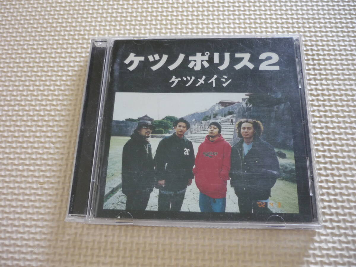 CD ケツメイシ 「 ケツノポリス2」 ケース壊れています。拍卖