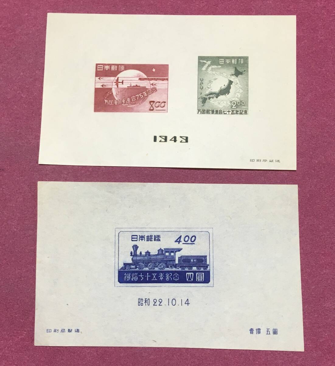 UPU75年 鉄道75年 2種 2枚 小型シート 未使用品 1拍卖