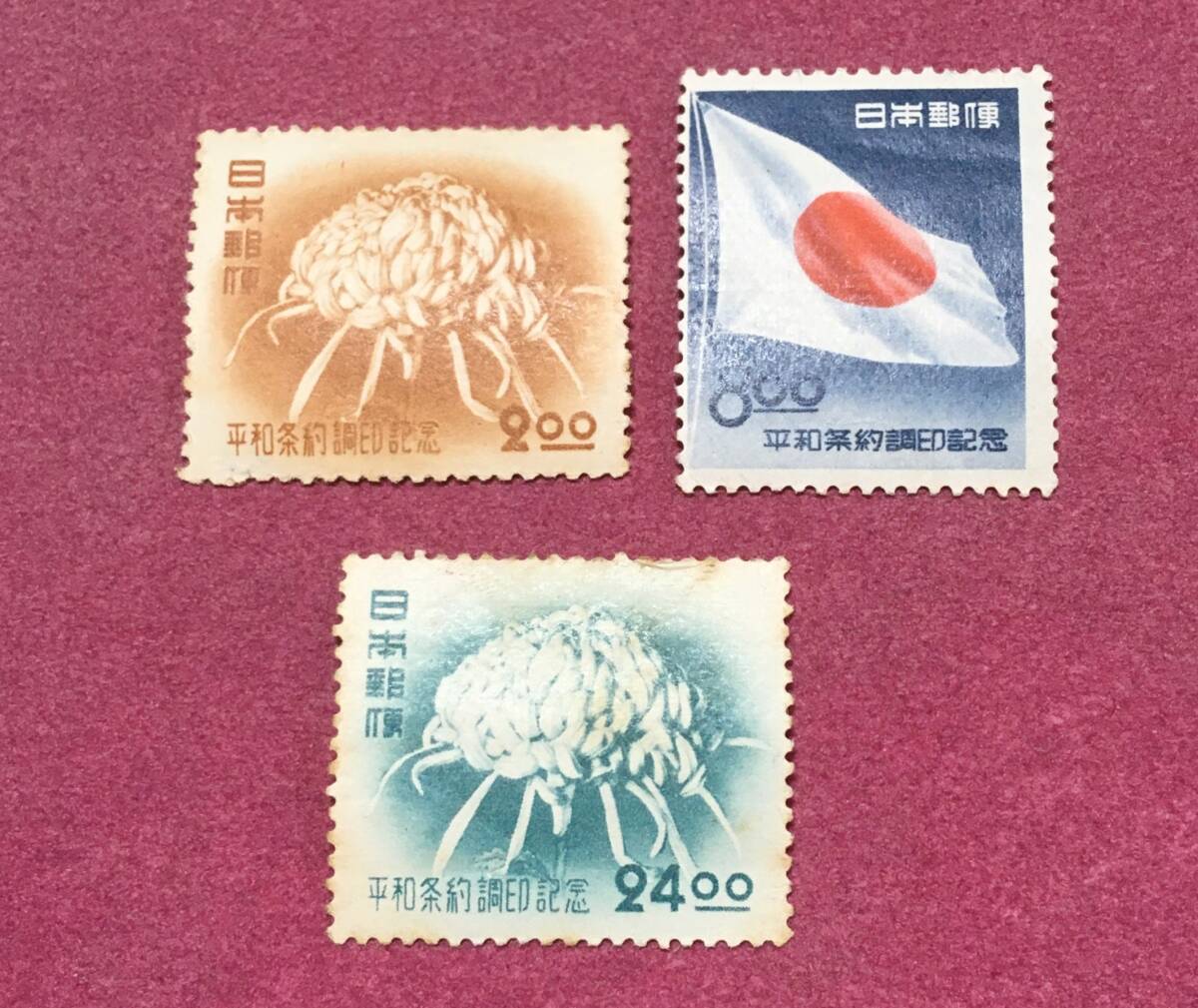 平和条約 3種完 1951年 未使用品 2拍卖