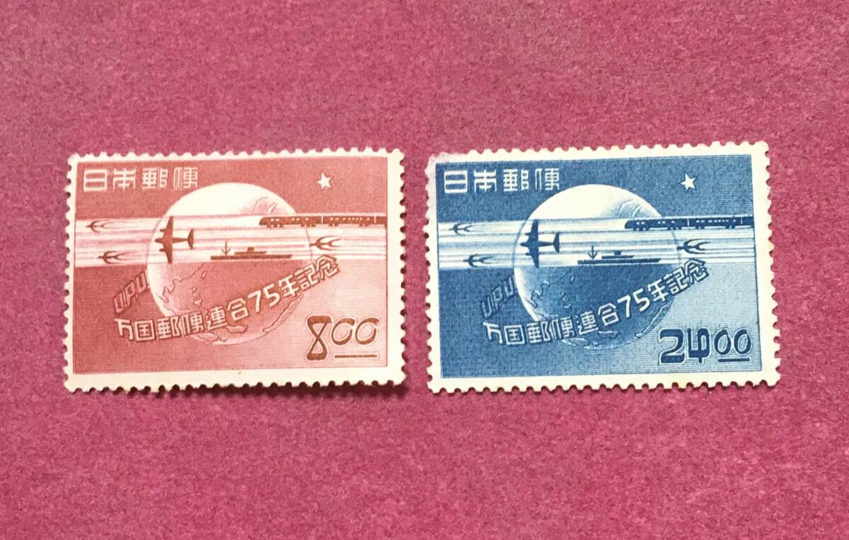 裏糊なし UPU75年 24円 8円 2種 1949年 未使用品拍卖