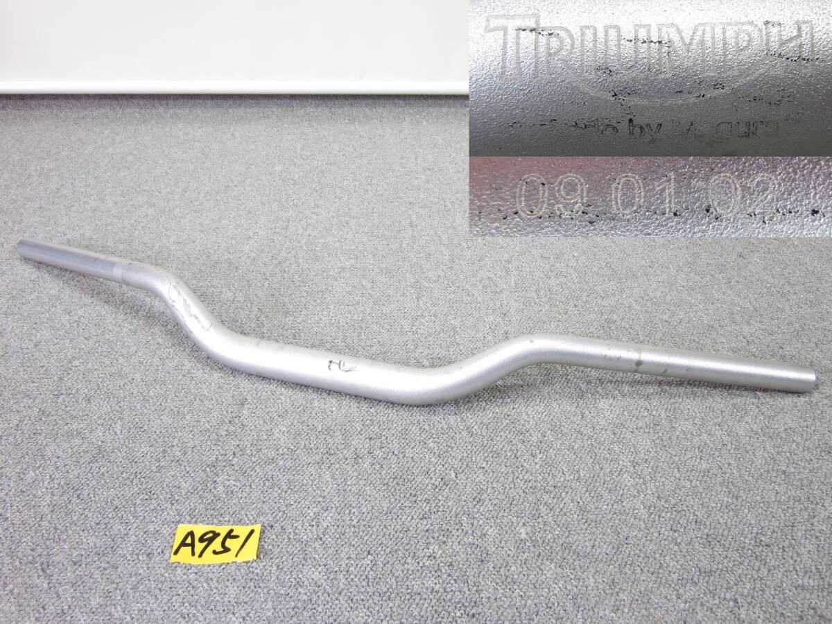 【A951④3】 TRIUMPH (09 01 02) 9/8インチ(28.6mm) 純正ハンドル (幅)725×(高)65×(奥行)110mm ウエイト入 アルミ/シルバー拍卖