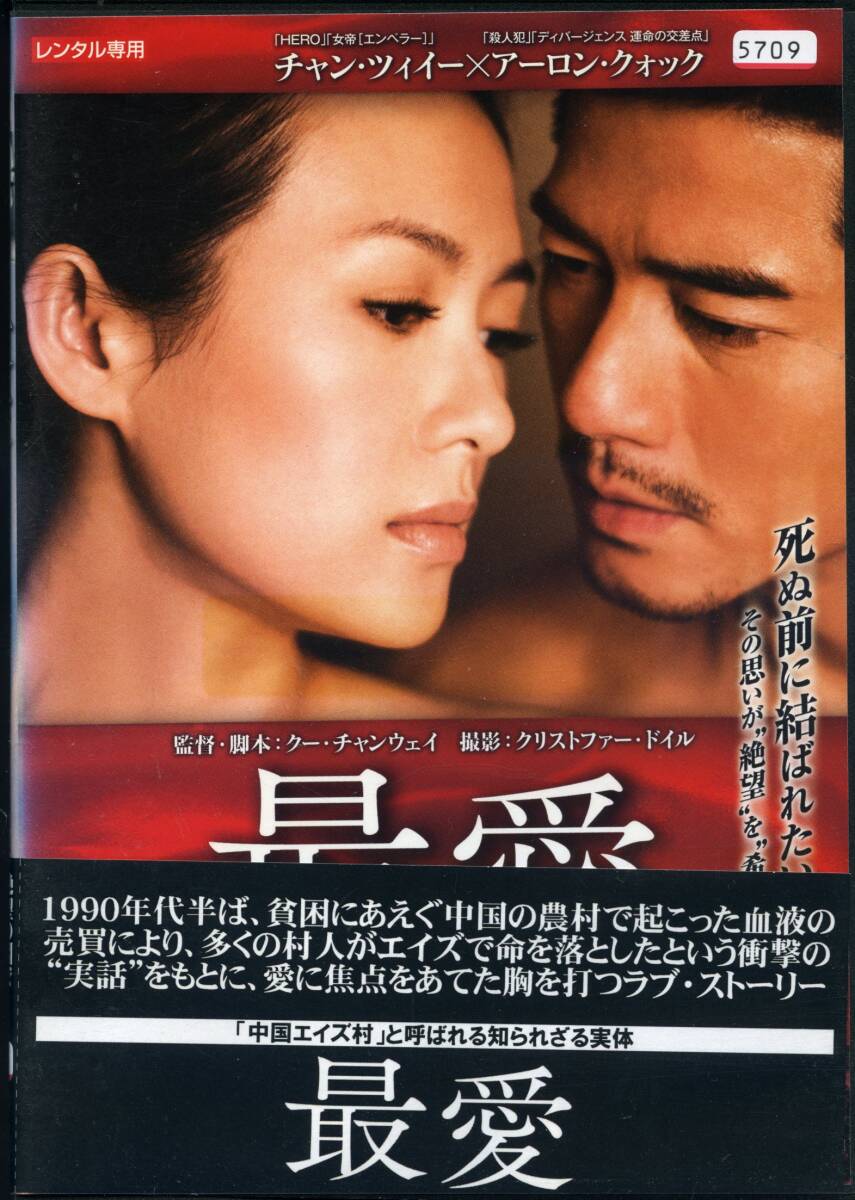 ★最愛 LOVE FOR LIFE★チャン・ツィイー/アーロン・クォック(DVD・レンタル版)拍卖
