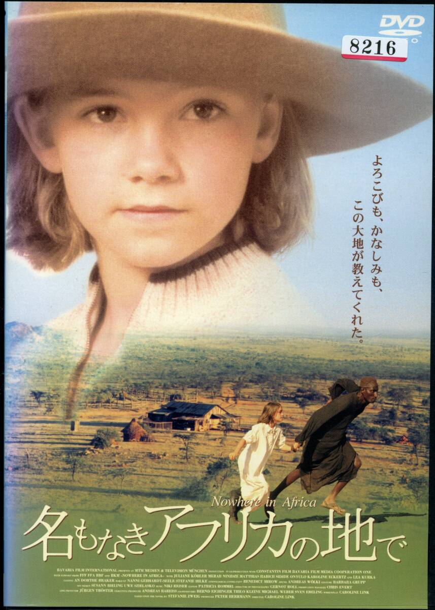 ★名もなきアフリカの地で★ユリアーネ・ケーラー/カロリーヌ・リンク/メラーブ・ニニッゼ(DVD・レンタル版)拍卖