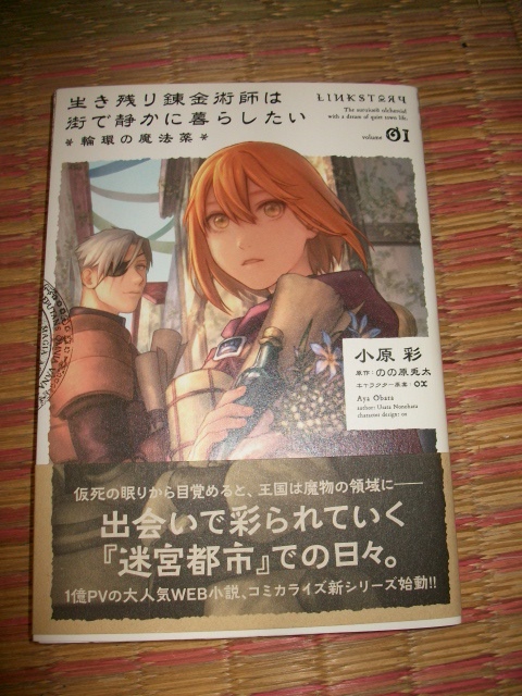 ▲▽再製本 自炊 裁断 生き残り錬金術師は街で静かに暮らしたい 輪環の魔法薬 01 小原彩(著者) のの原兎太(原作)△▼拍卖