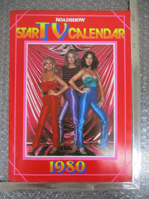 ≫248 ロードショー カレンダー 1980 検:映画関連グッズ 当時物 昭和レトロ 希少 レア 入手困難拍卖