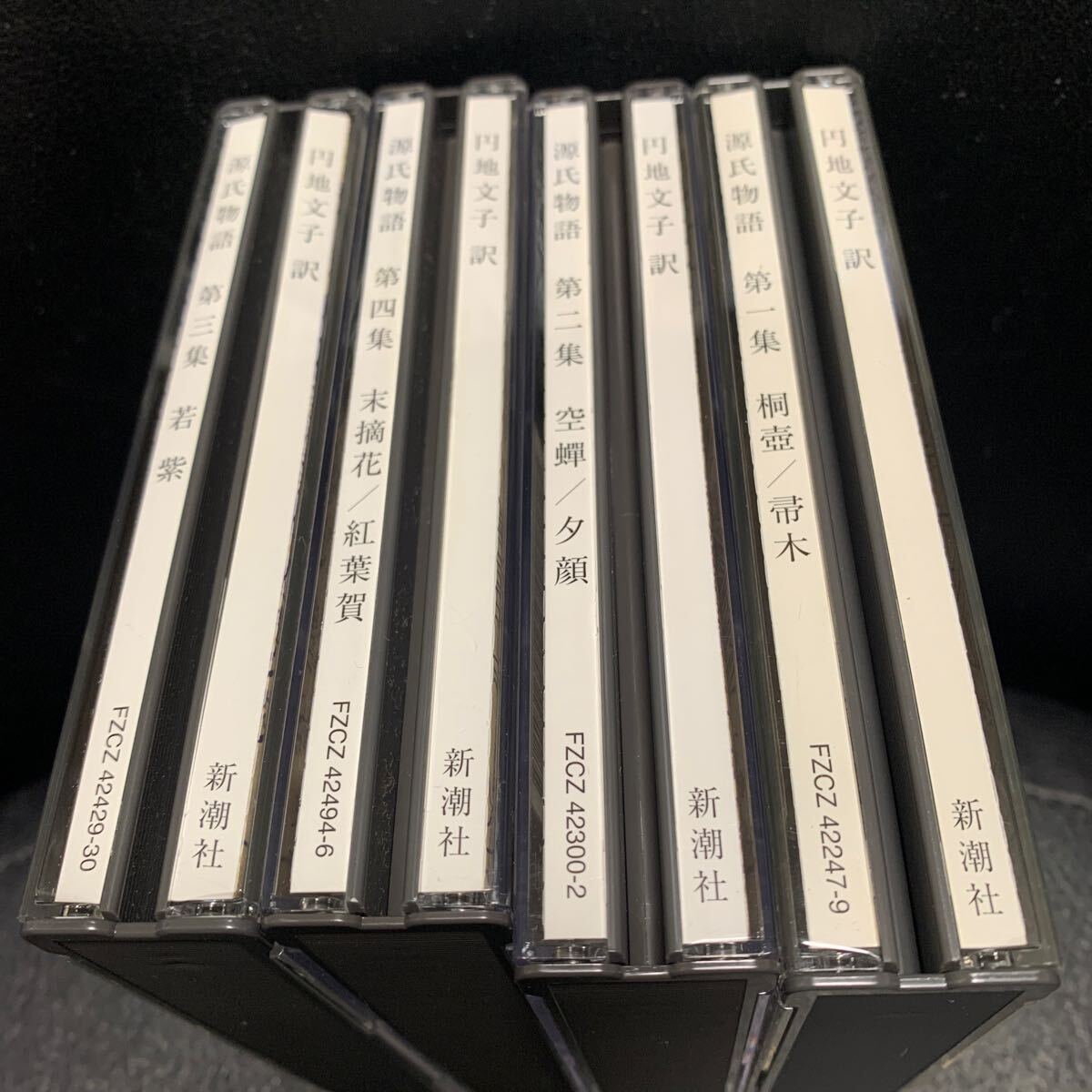 源氏物語 第一集~第四集 円地文子訳 朗読CD 朗読:竹下景子 新潮社拍卖