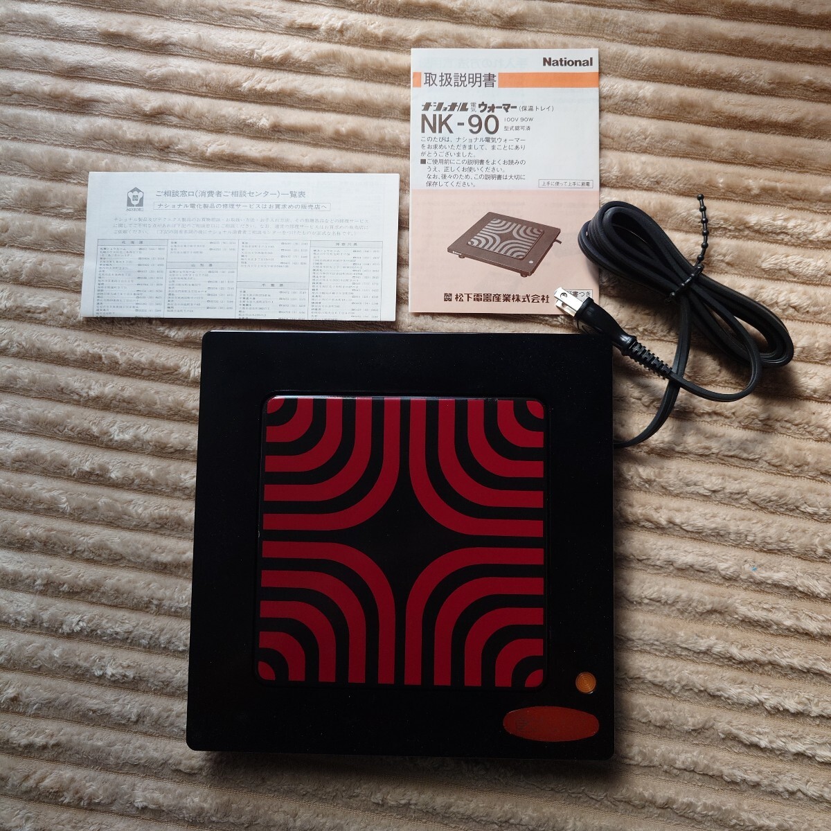 昭和レトロ 当時物 新品 未使用 ナショナルウォーマー NK-90 通電 確認済 ウォーム 確認済拍卖